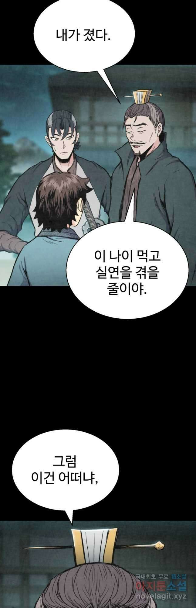 무공서고의 주인 21화 58