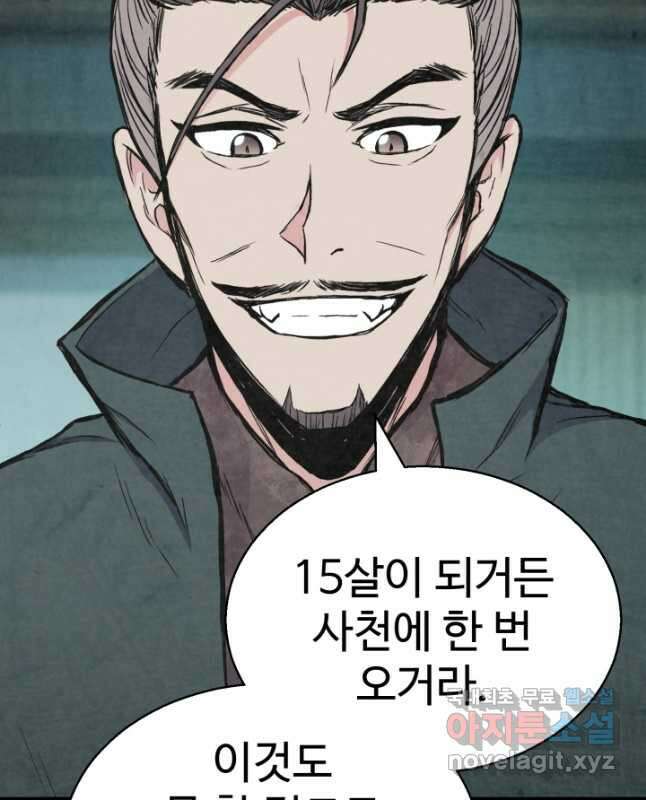 무공서고의 주인 21화 59