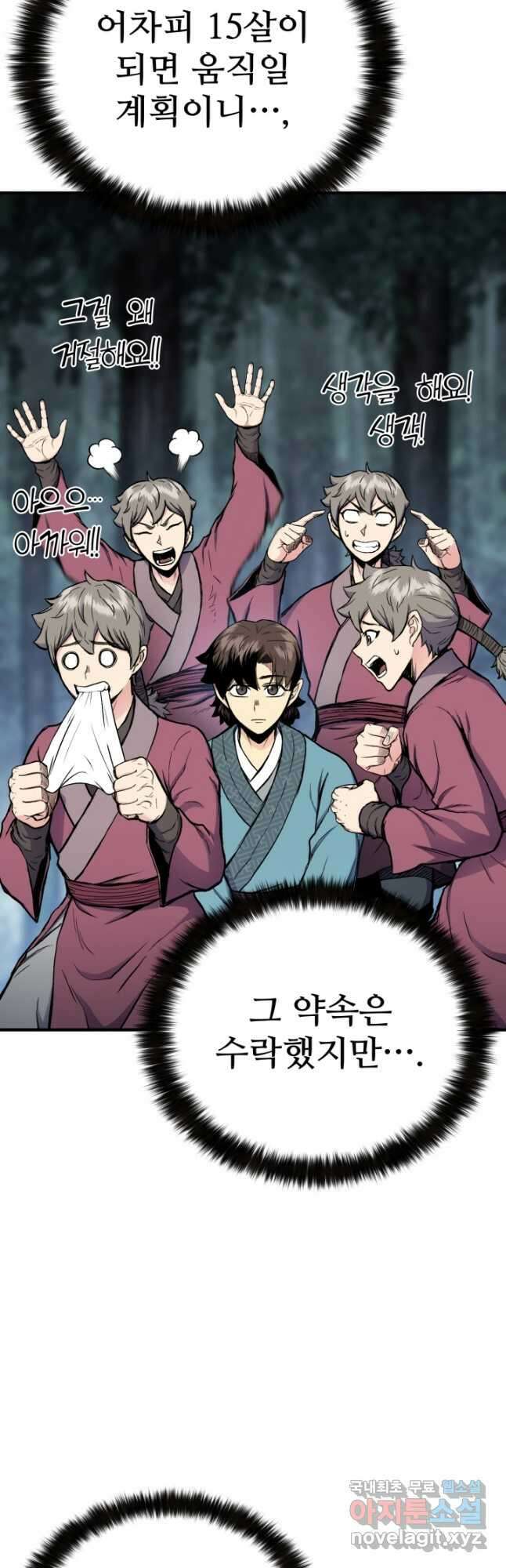 무공서고의 주인 21화 61