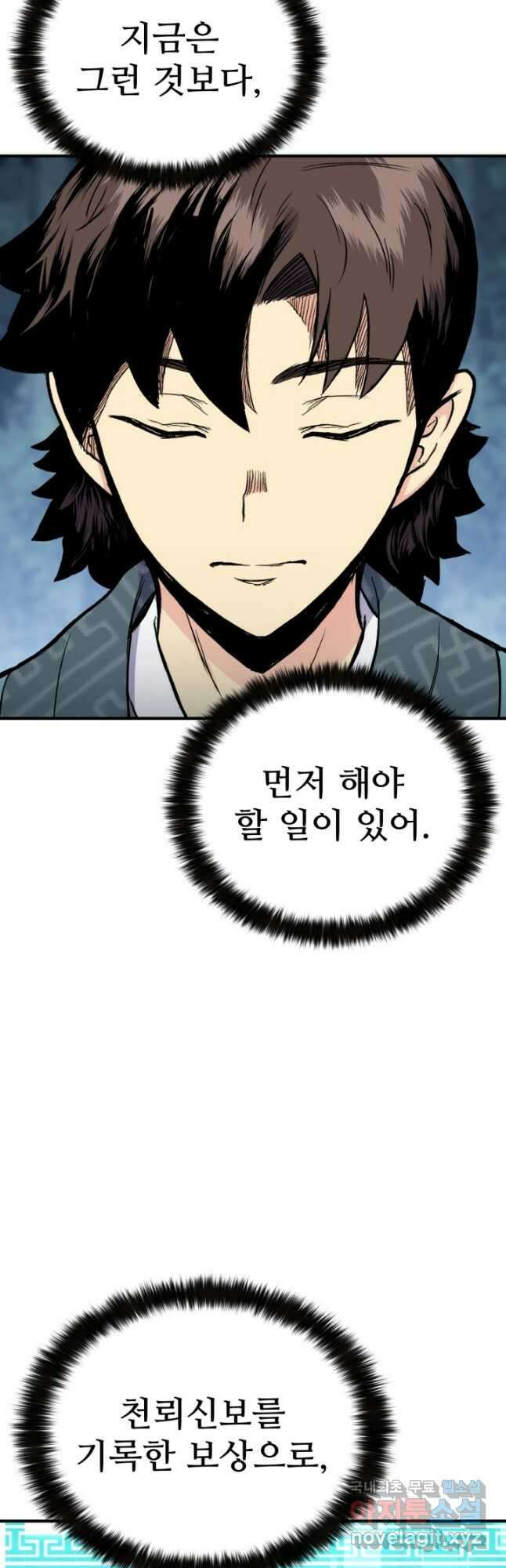 무공서고의 주인 21화 62
