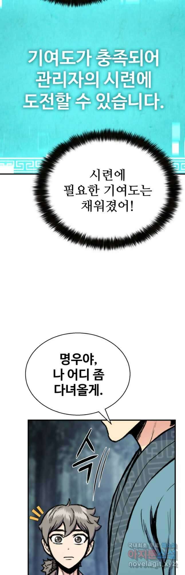 무공서고의 주인 21화 63