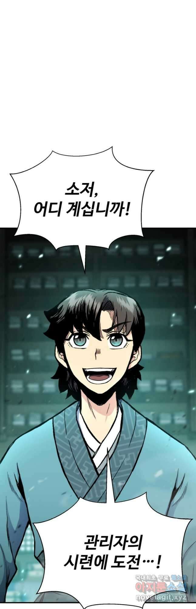 무공서고의 주인 21화 68