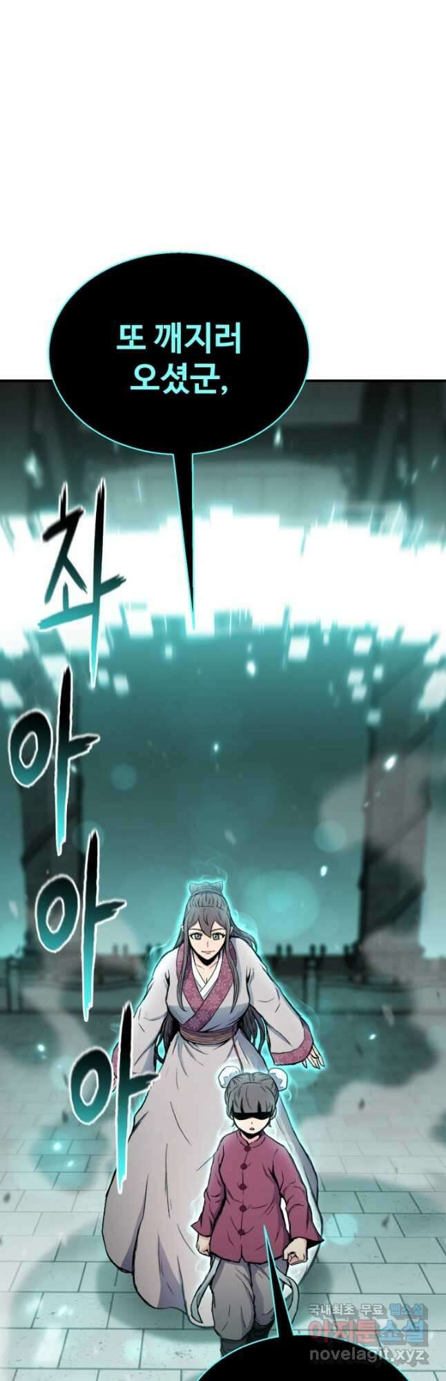 무공서고의 주인 21화 70