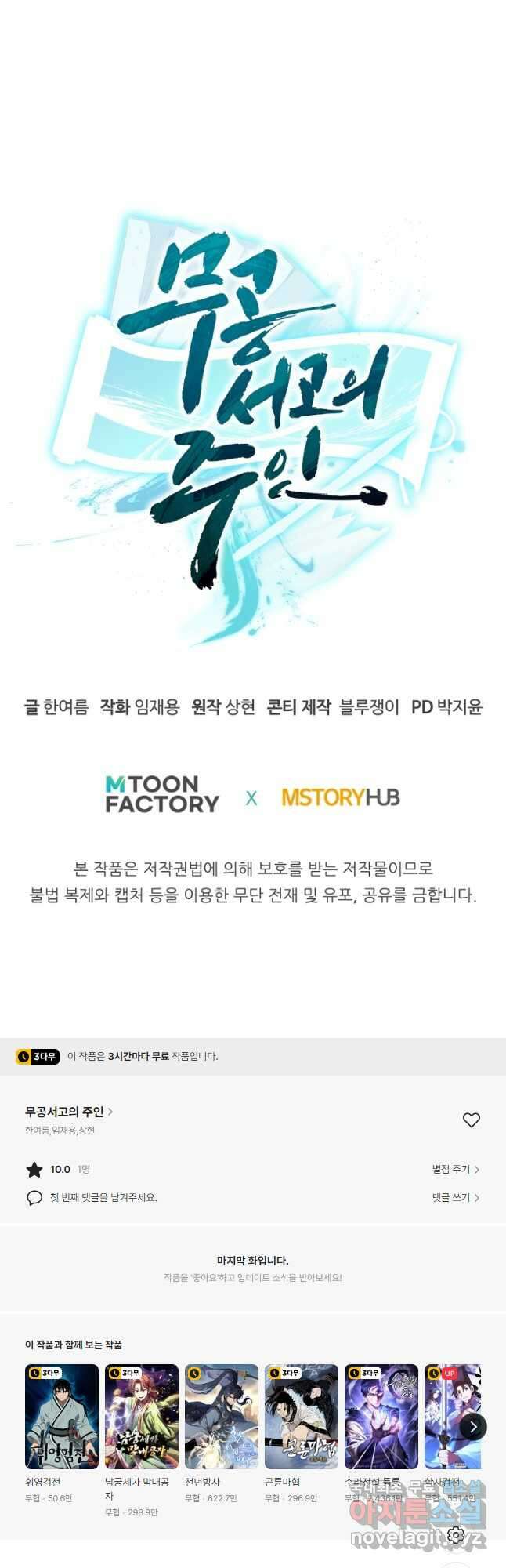 무공서고의 주인 21화 73