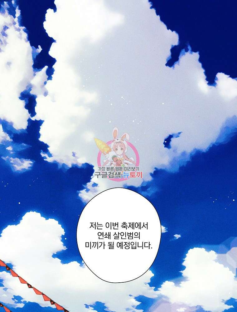 공작가의 흑막 영애님 44화 1