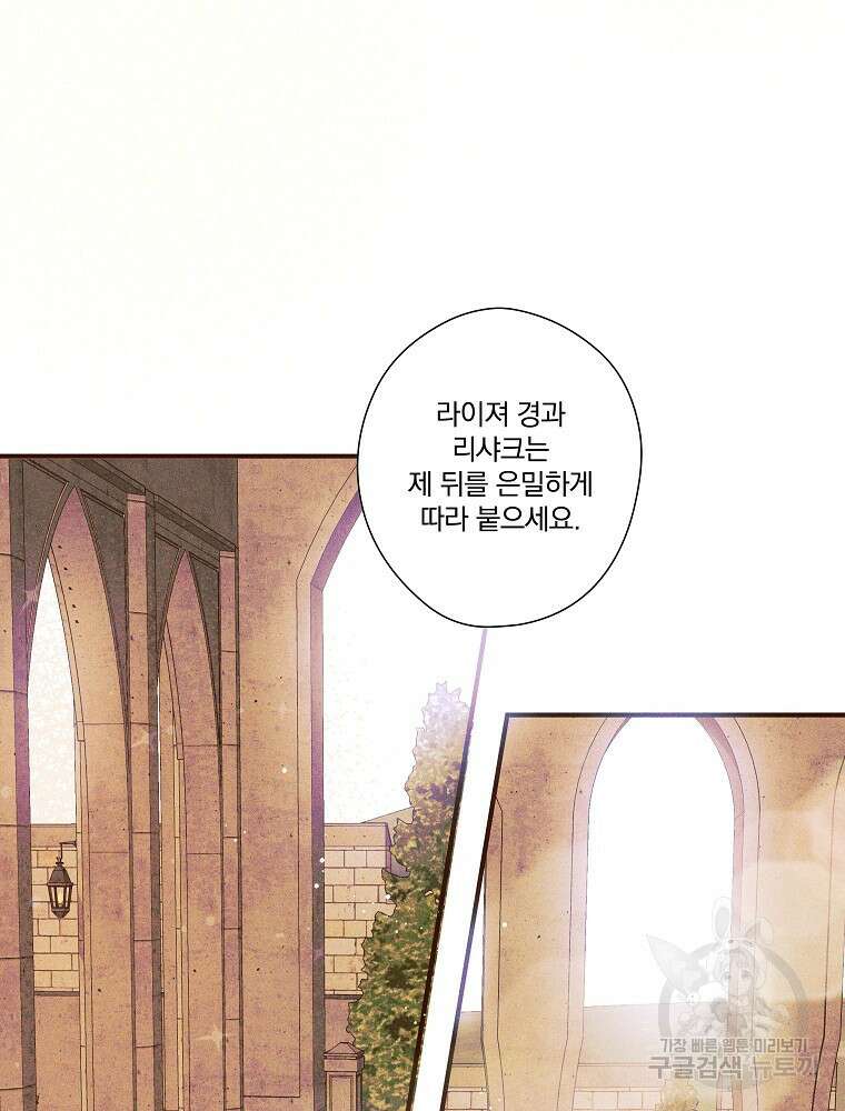 공작가의 흑막 영애님 44화 3