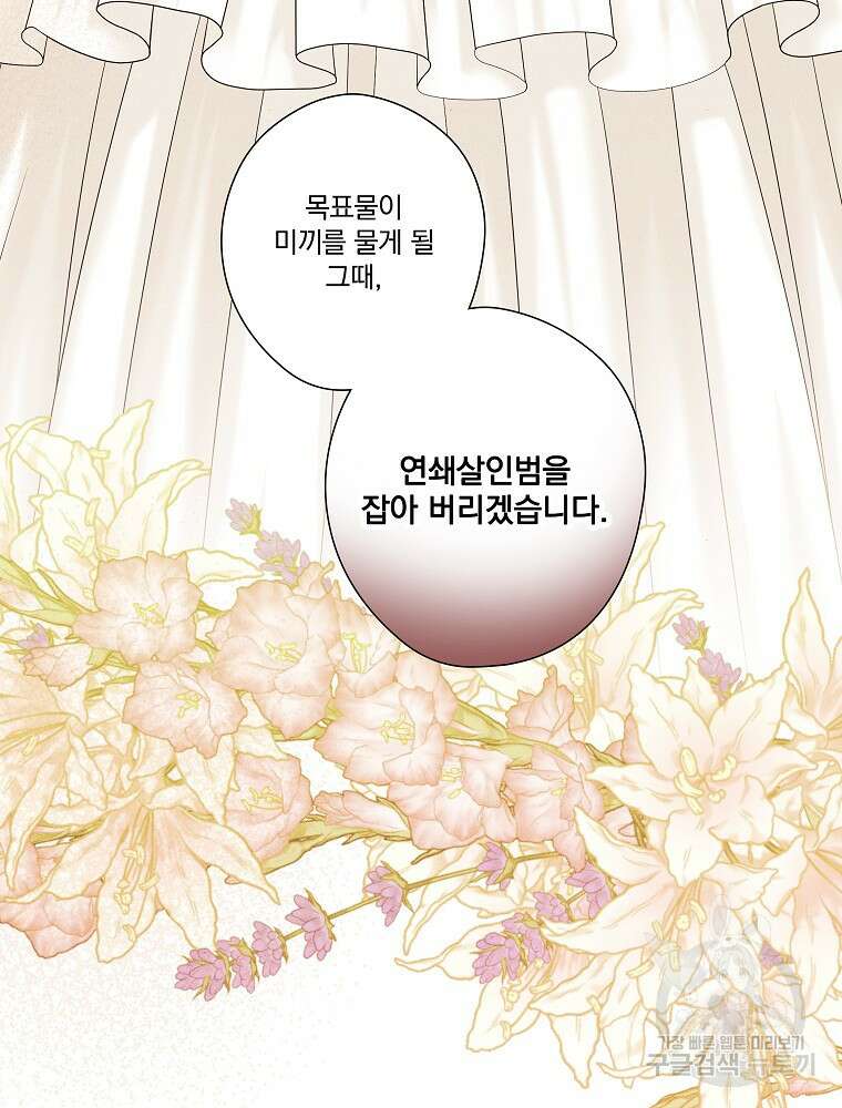 공작가의 흑막 영애님 44화 6
