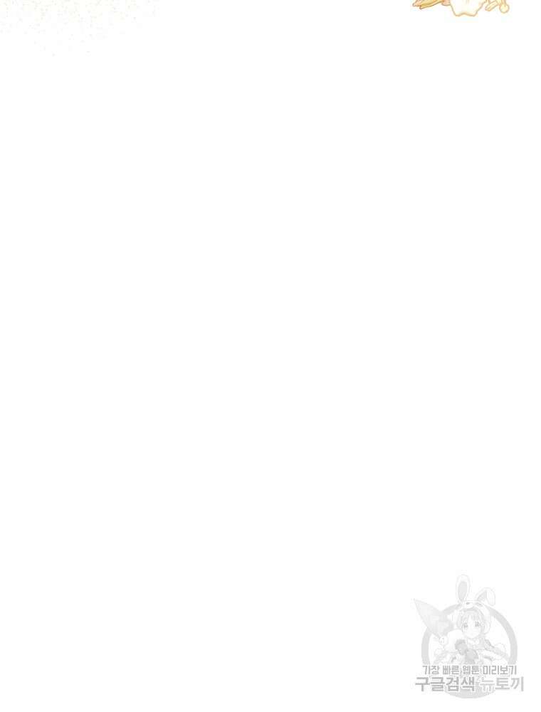공작가의 흑막 영애님 44화 7