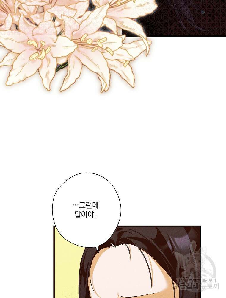 공작가의 흑막 영애님 44화 13