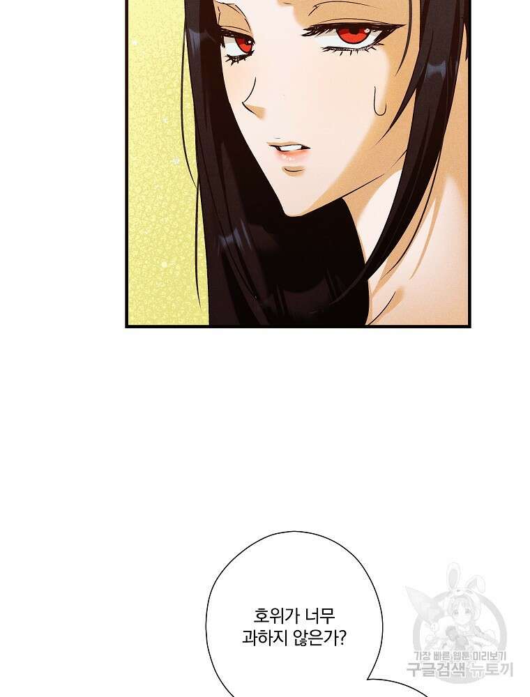 공작가의 흑막 영애님 44화 14