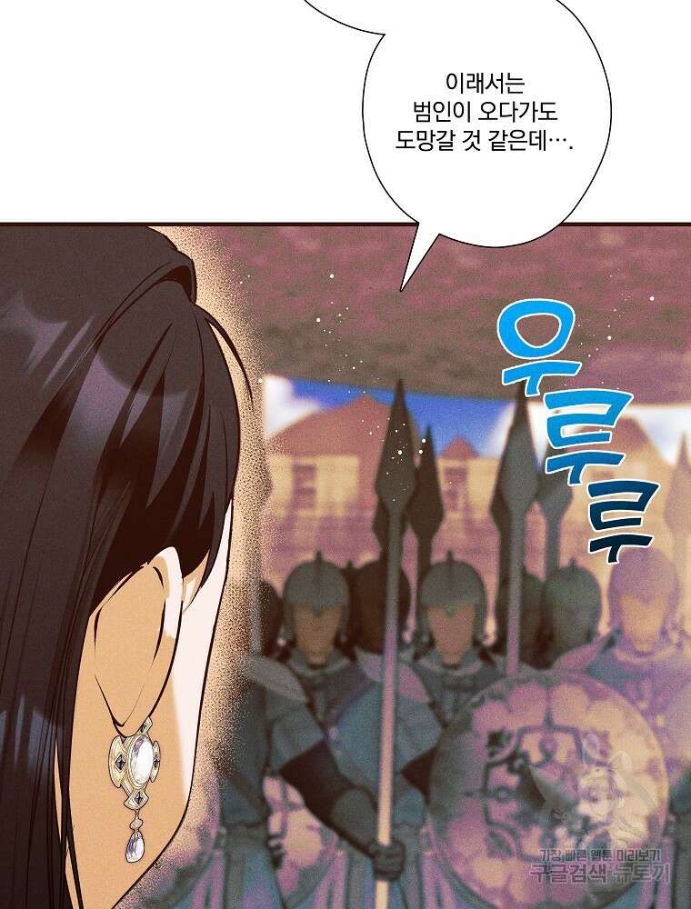 공작가의 흑막 영애님 44화 15