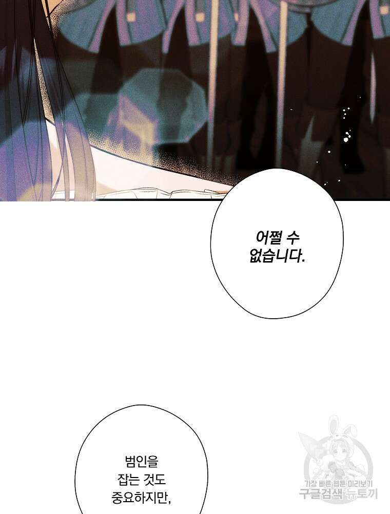 공작가의 흑막 영애님 44화 16
