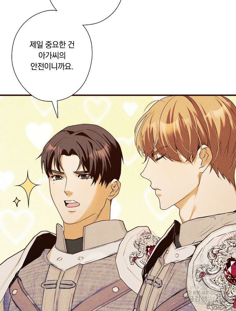 공작가의 흑막 영애님 44화 17