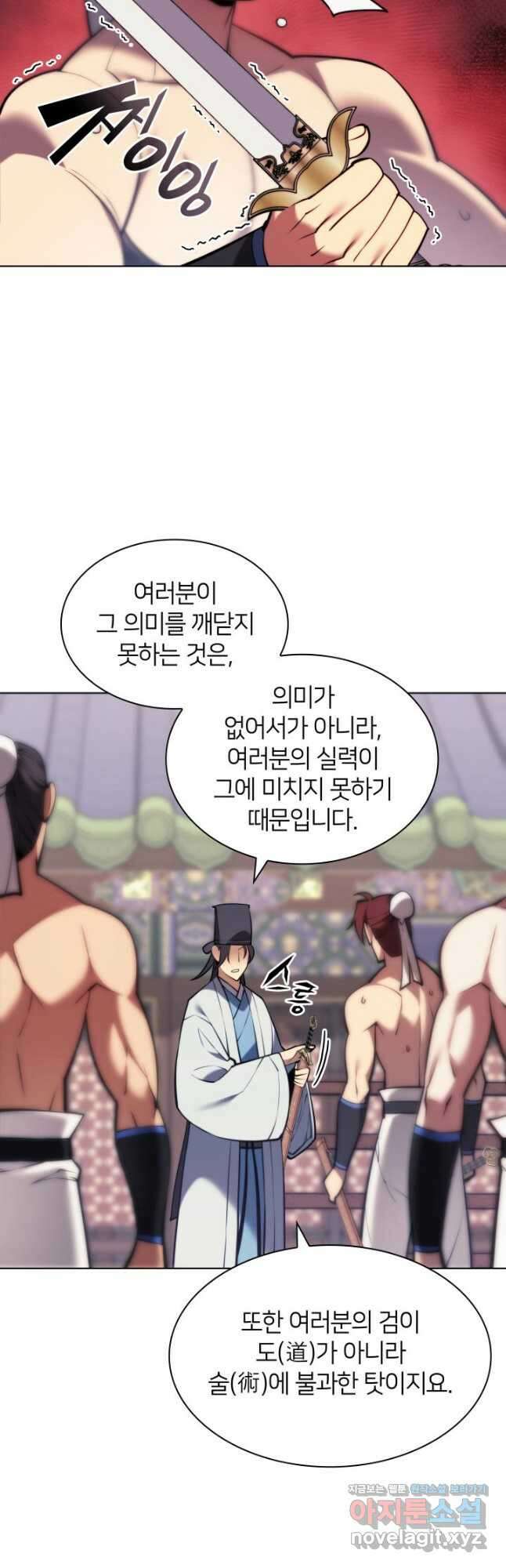 학사검전 72화 4