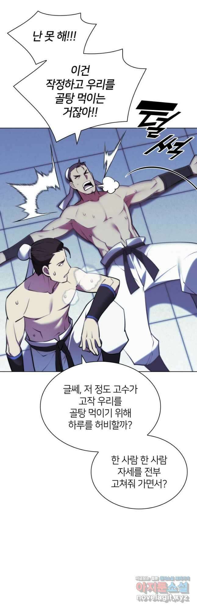학사검전 72화 13