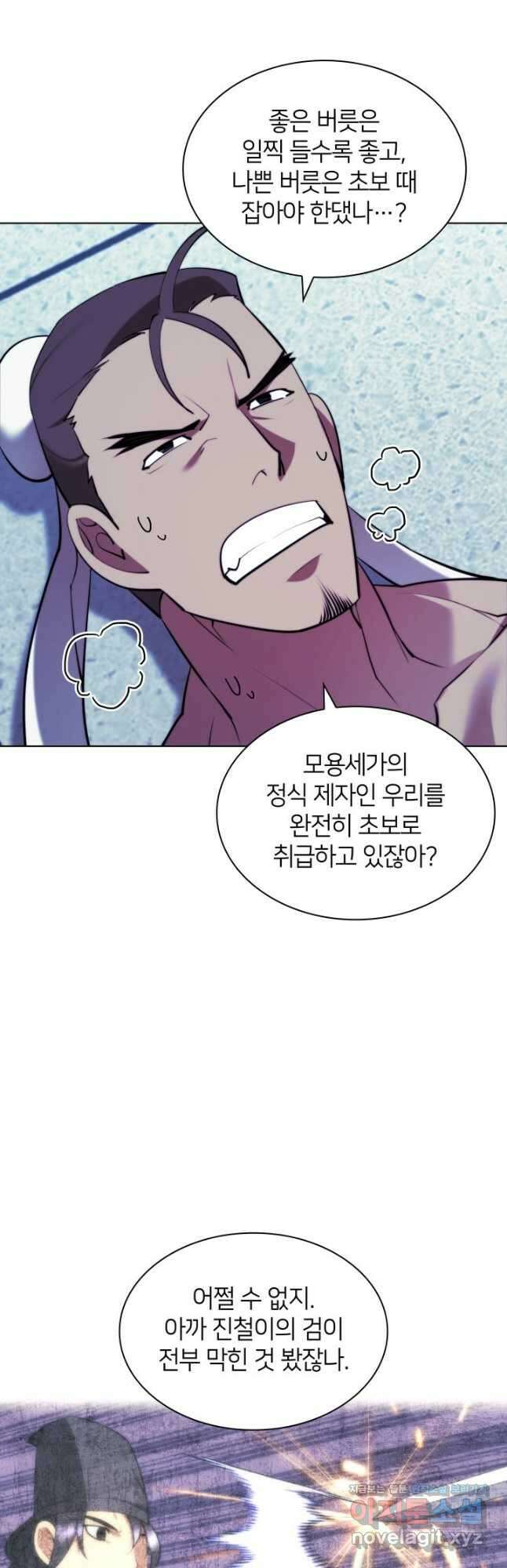 학사검전 72화 14