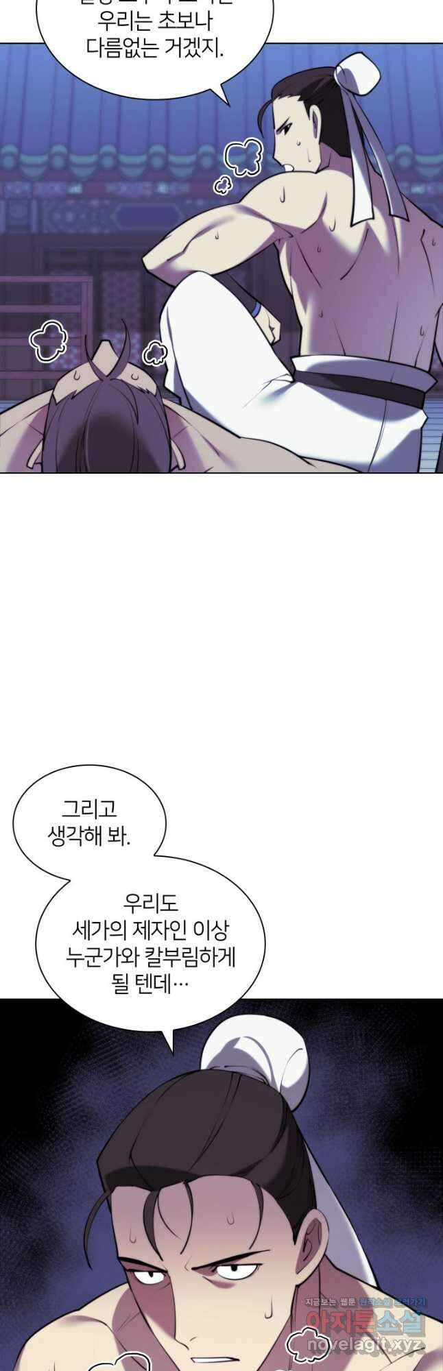 학사검전 72화 16