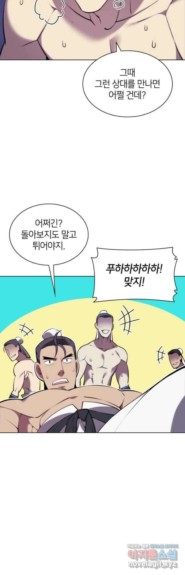 학사검전 72화 17
