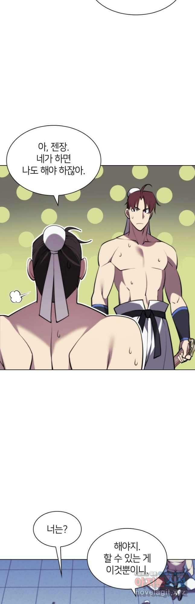 학사검전 72화 20