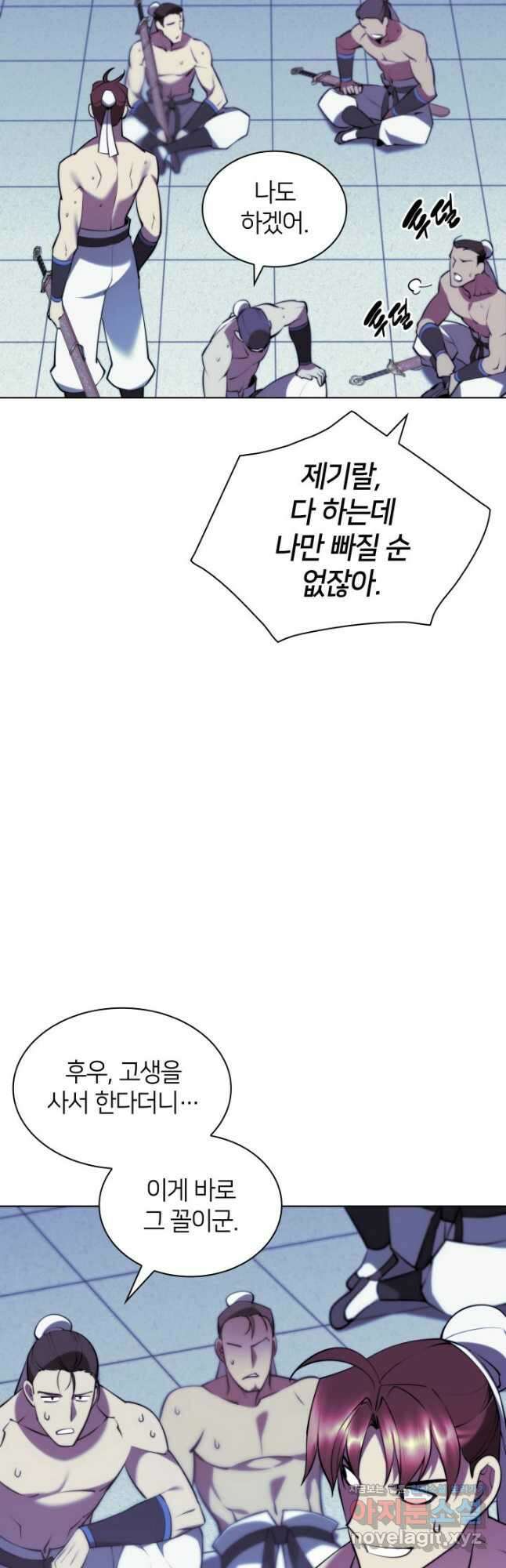 학사검전 72화 21