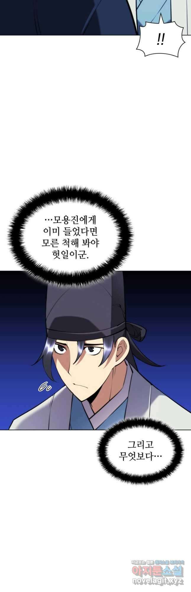 학사검전 72화 29