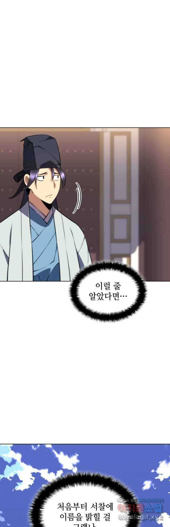 학사검전 72화 40