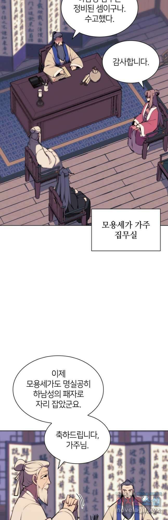 학사검전 72화 42