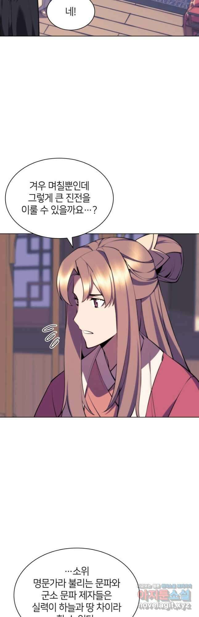 학사검전 72화 52