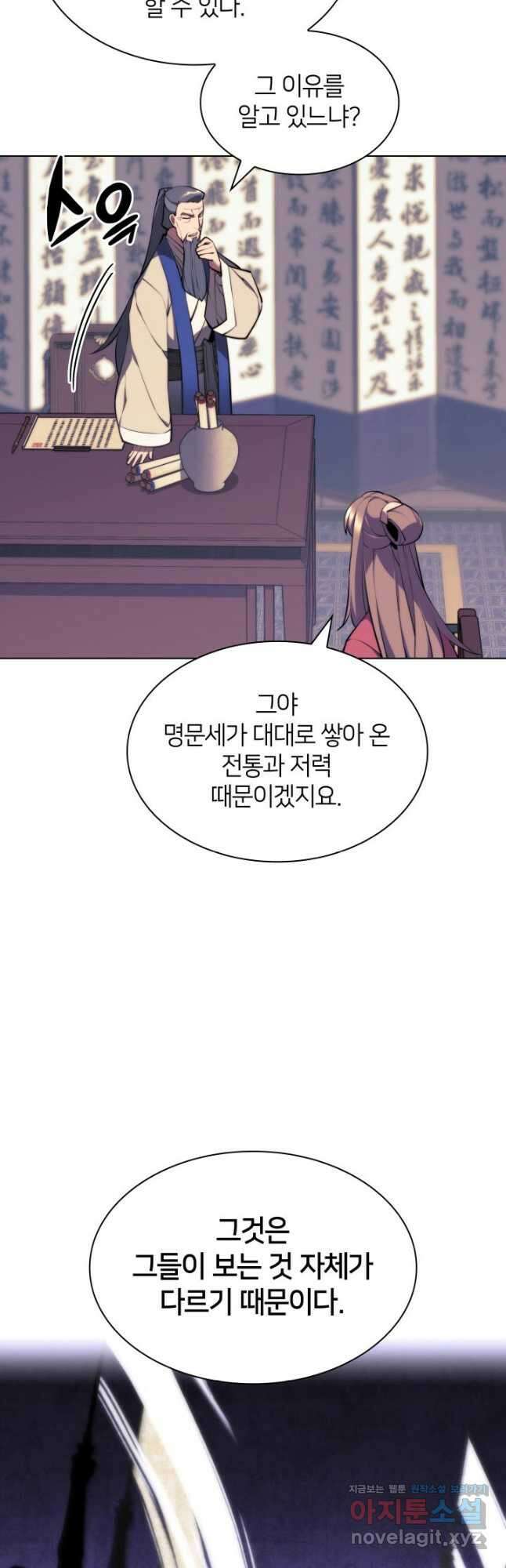 학사검전 72화 53