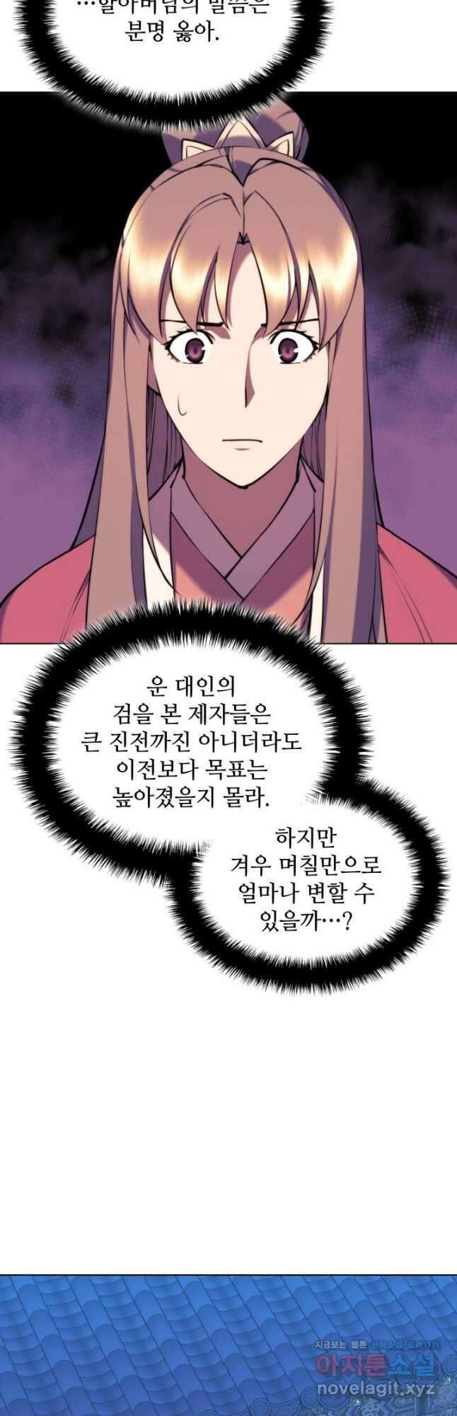 학사검전 72화 58
