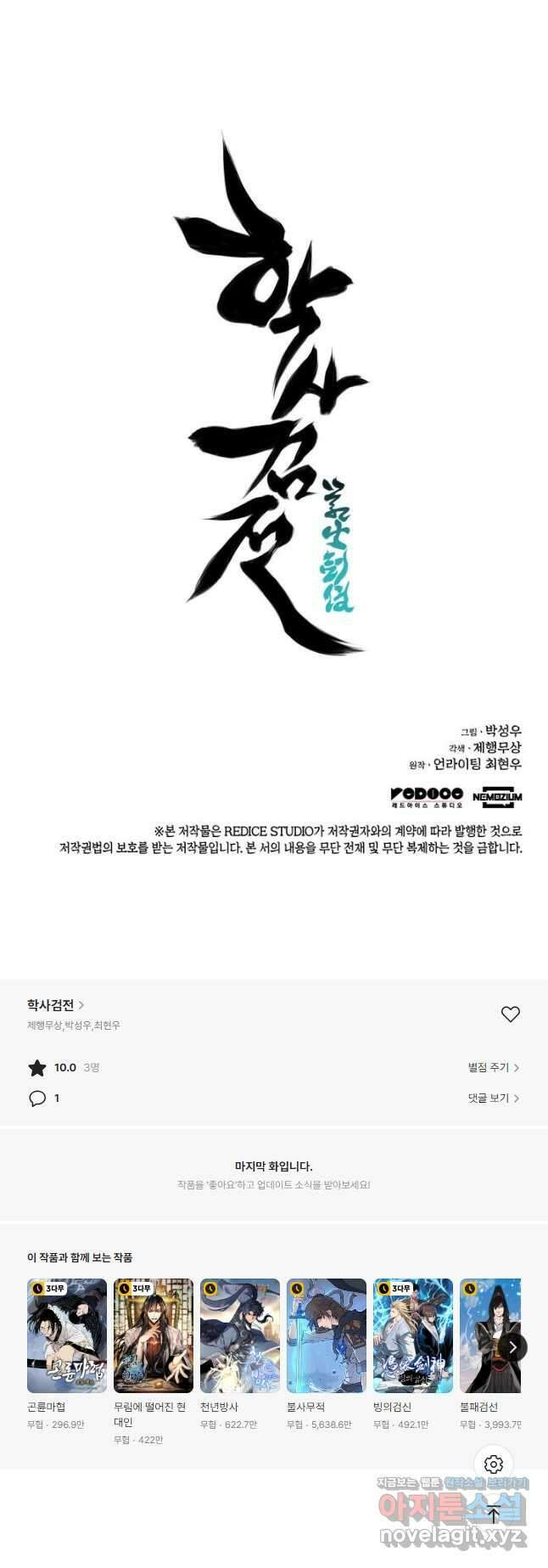 학사검전 72화 68