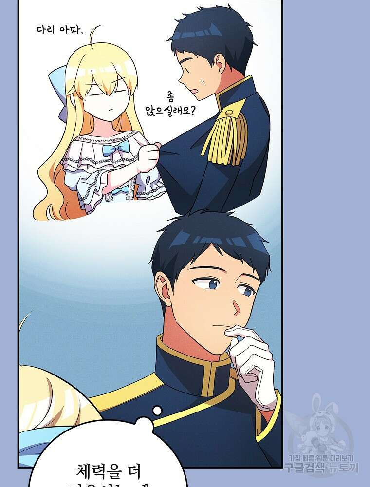 달려라 메일 외전 4화 3