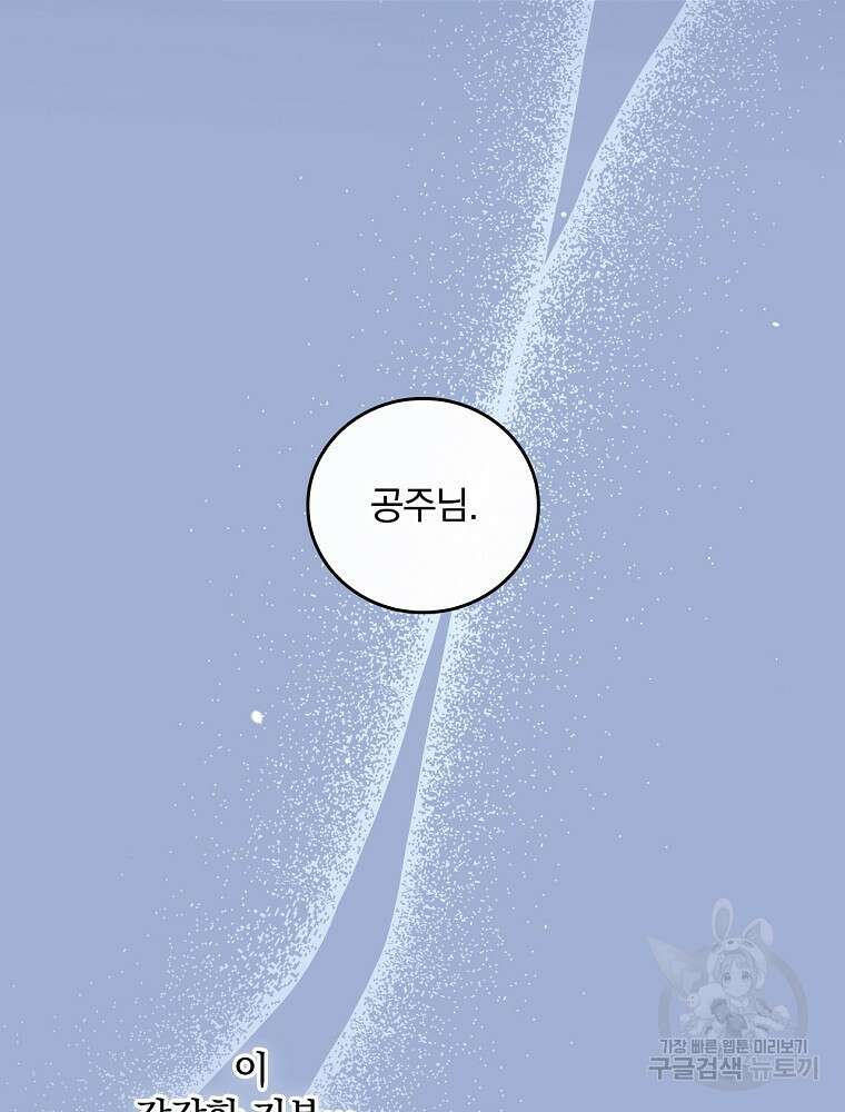 달려라 메일 외전 4화 10