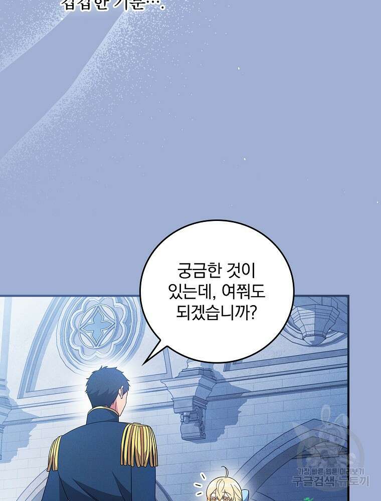 달려라 메일 외전 4화 11