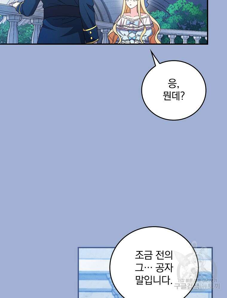 달려라 메일 외전 4화 12