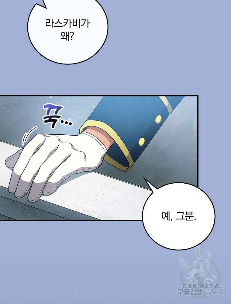 달려라 메일 외전 4화 15
