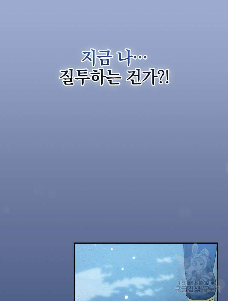 달려라 메일 외전 4화 16