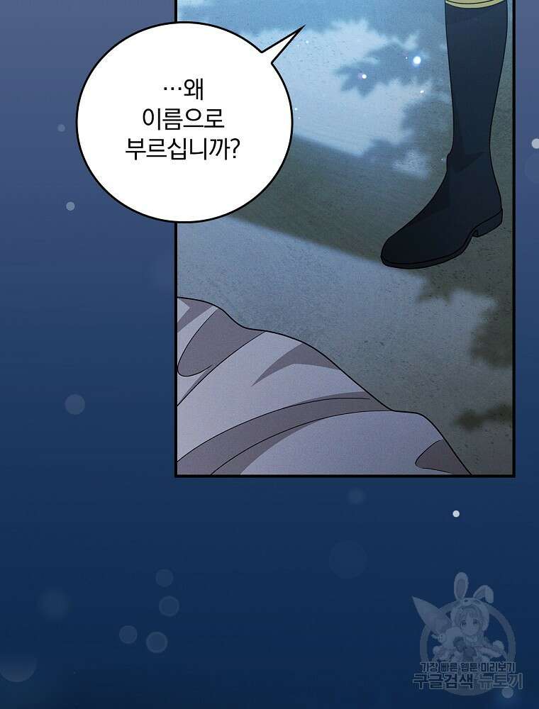 달려라 메일 외전 4화 17