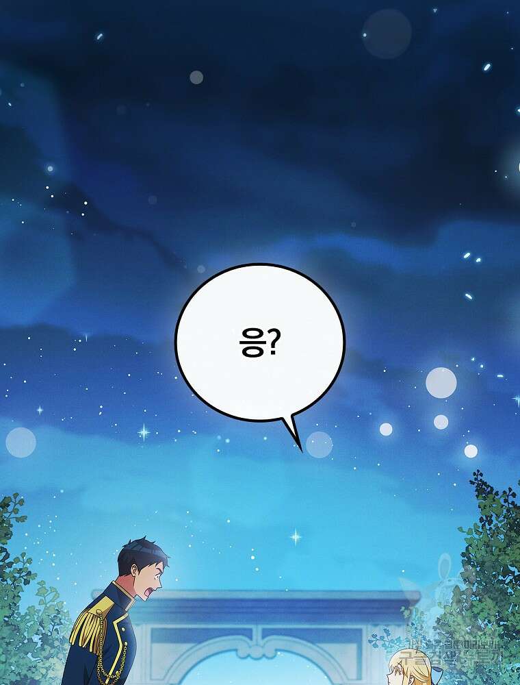 달려라 메일 외전 4화 18