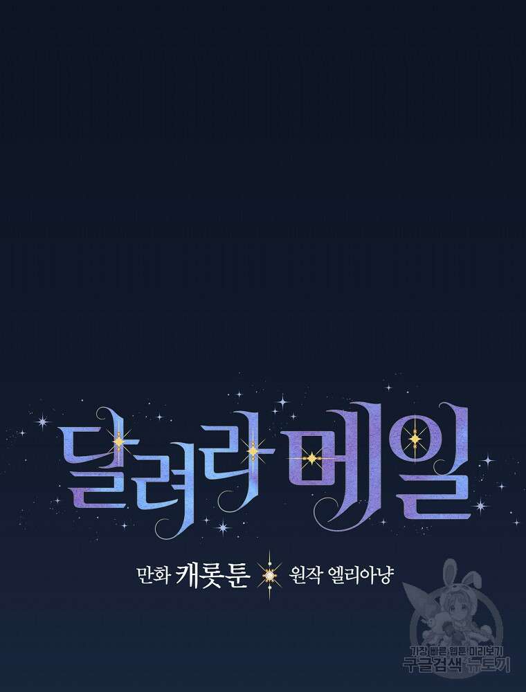 달려라 메일 외전 4화 20