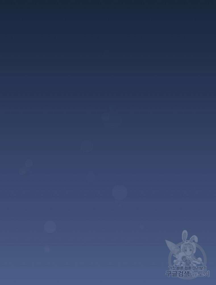 달려라 메일 외전 4화 21