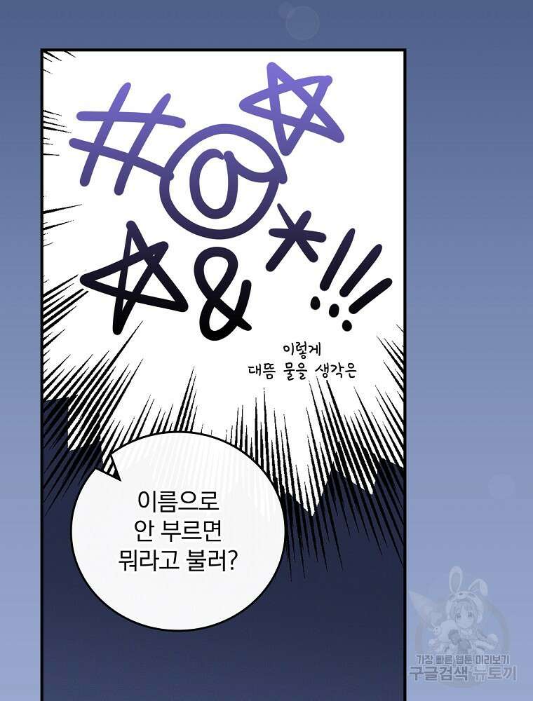 달려라 메일 외전 4화 22