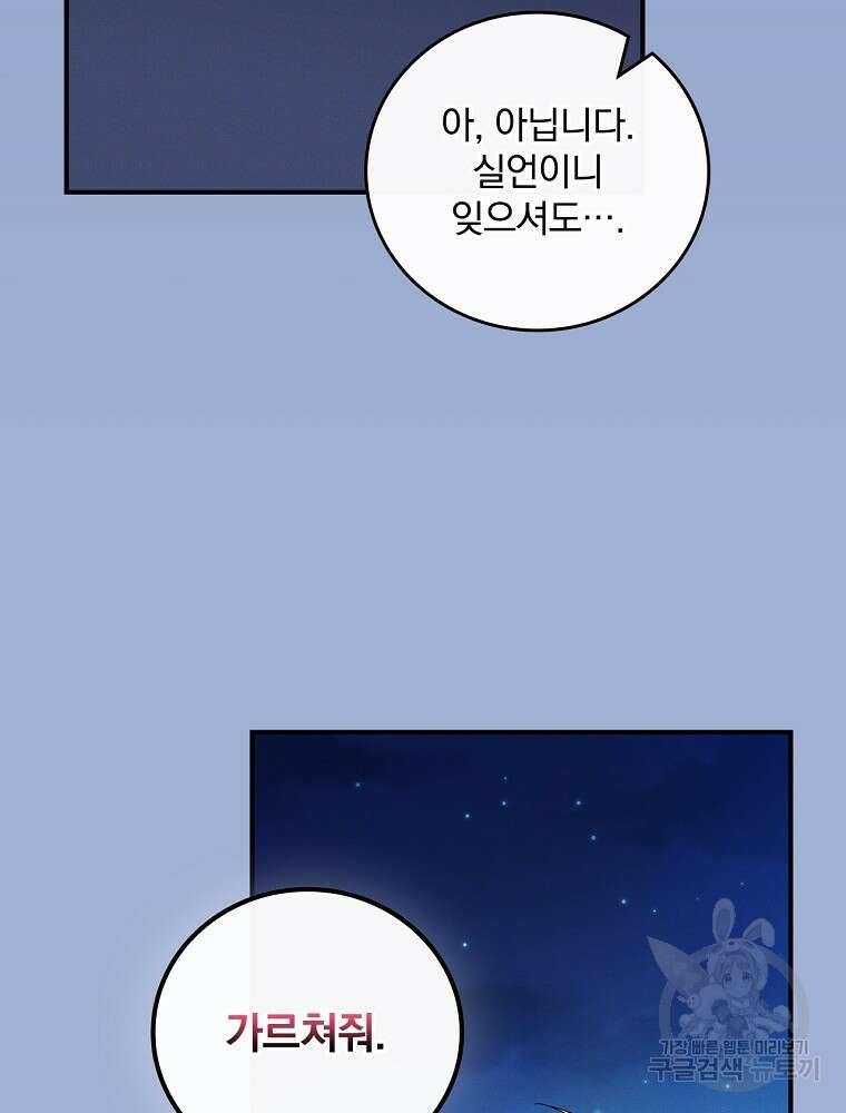 달려라 메일 외전 4화 23