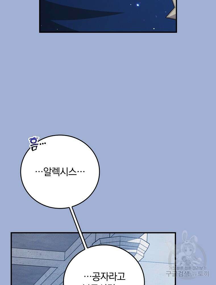 달려라 메일 외전 4화 26