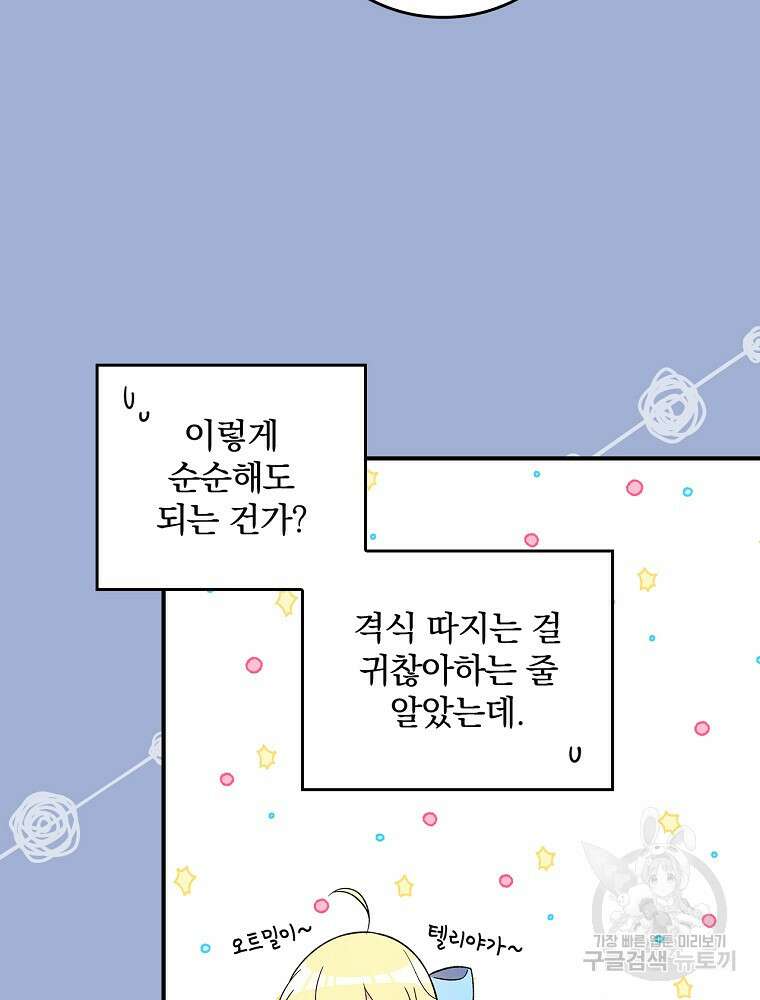 달려라 메일 외전 4화 28