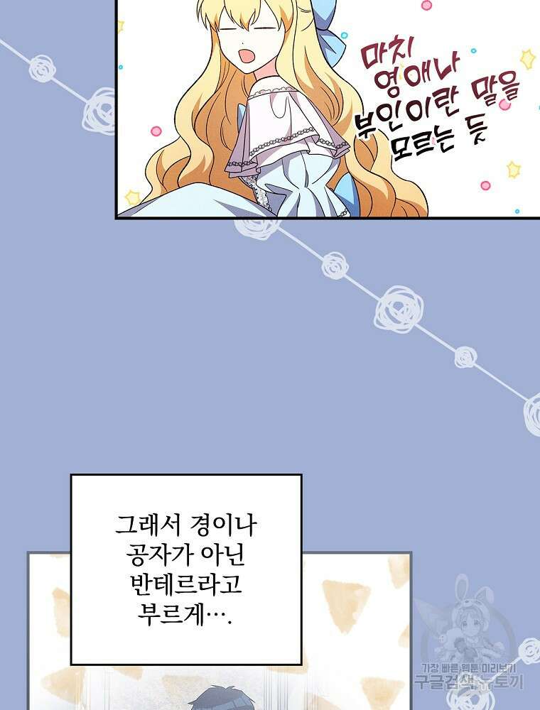 달려라 메일 외전 4화 29