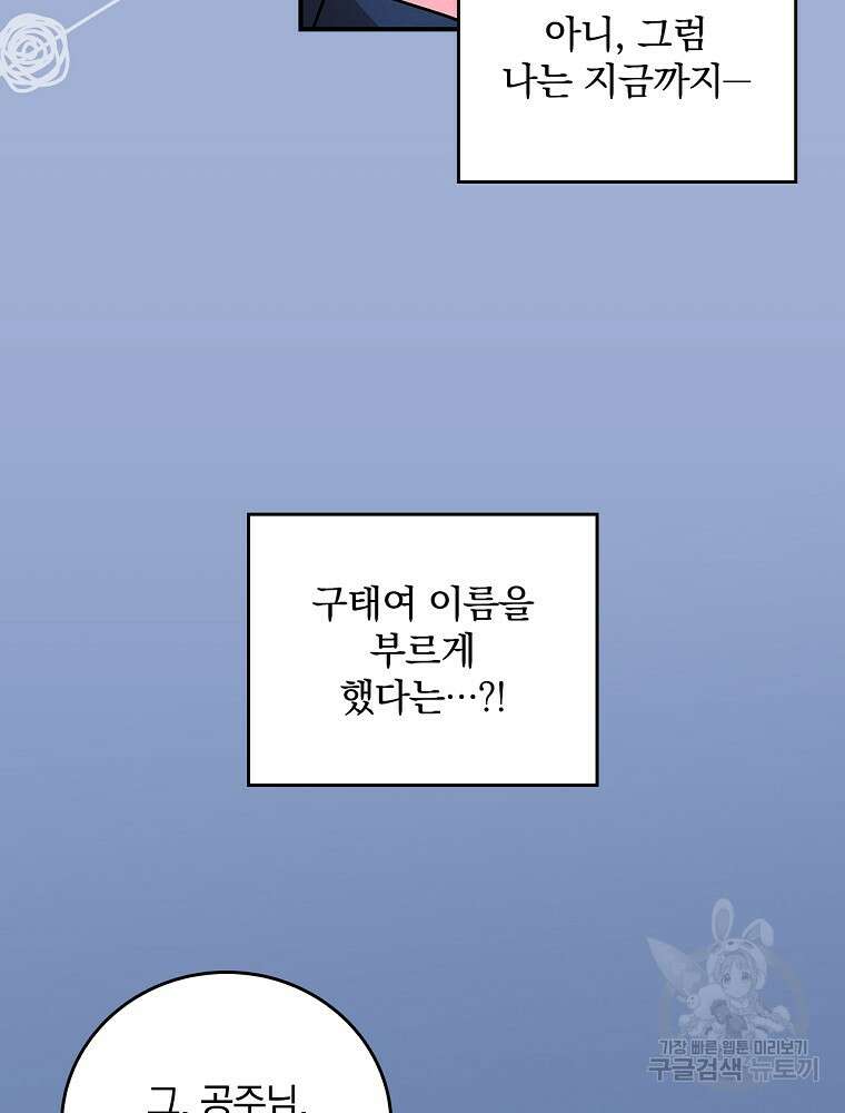 달려라 메일 외전 4화 32