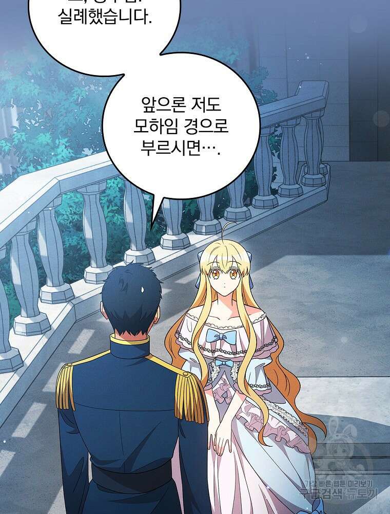 달려라 메일 외전 4화 33
