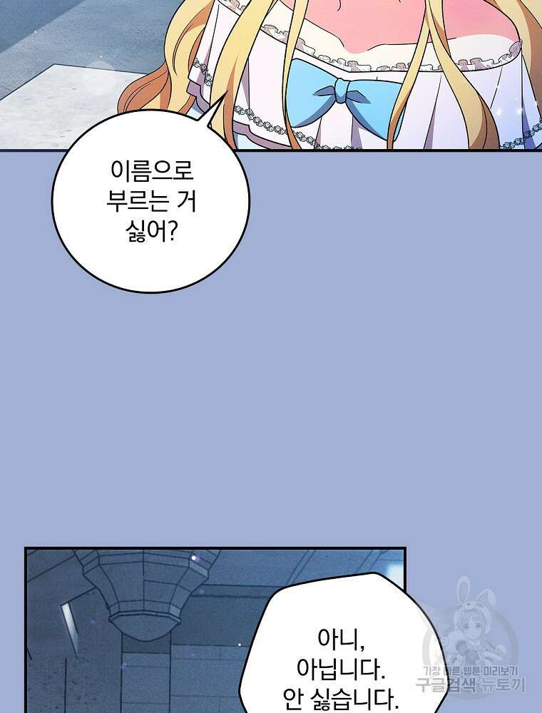 달려라 메일 외전 4화 35