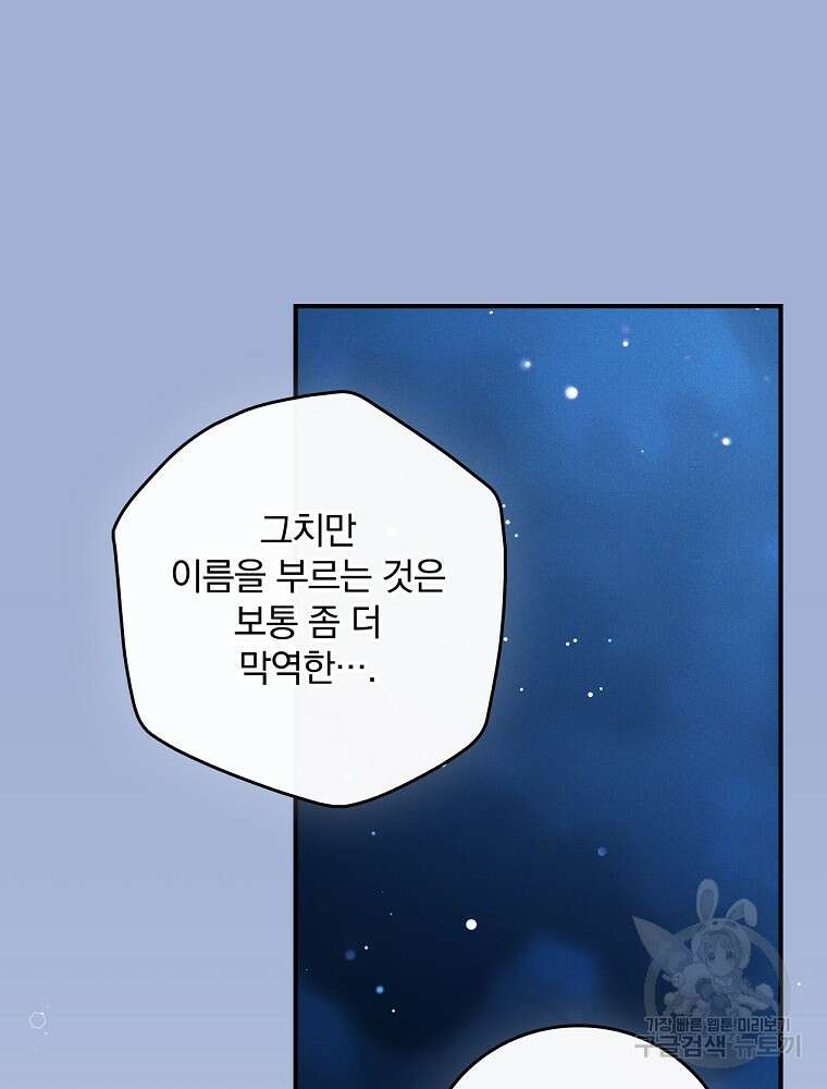 달려라 메일 외전 4화 37